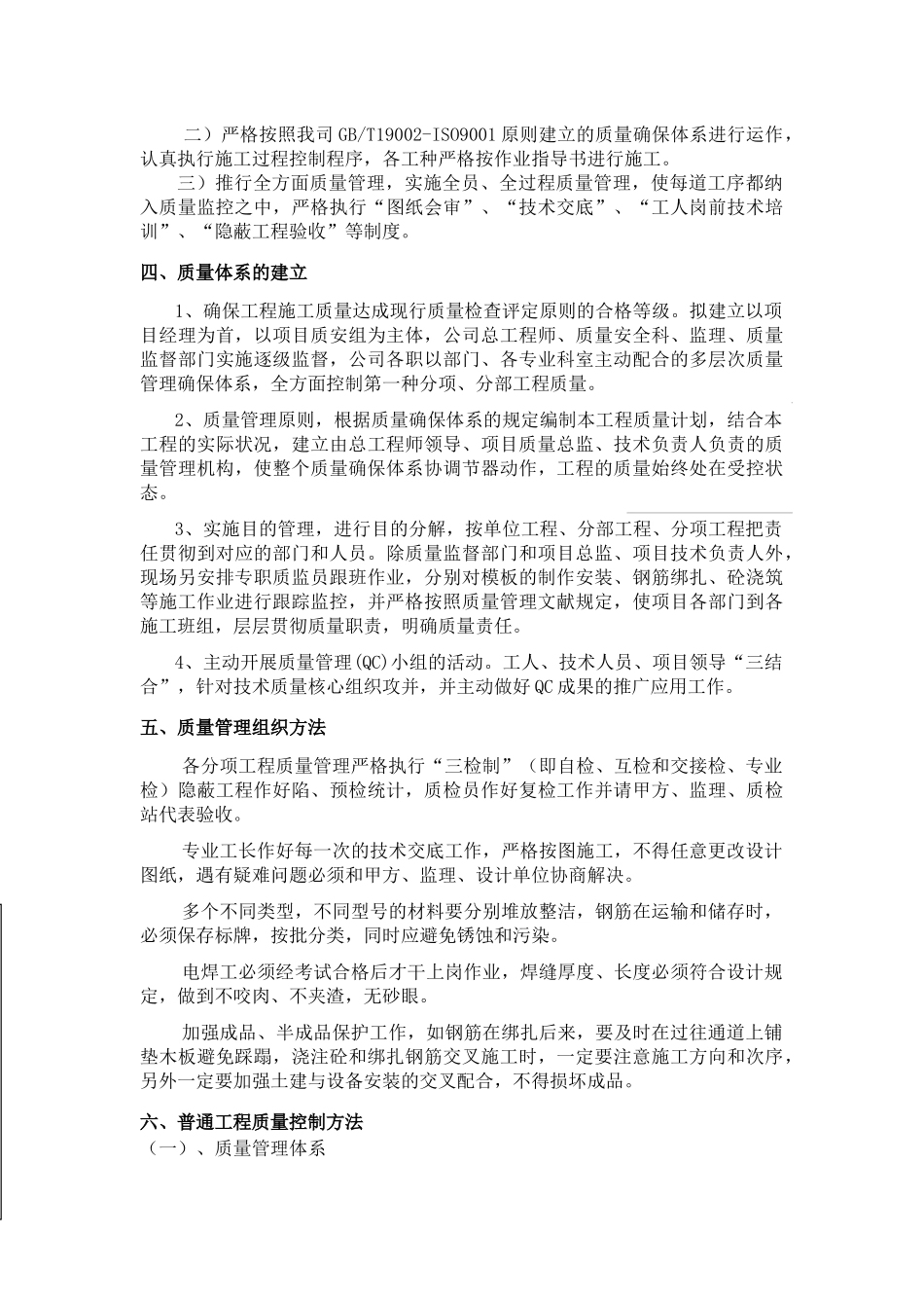 2025年质量目标及质量保证体系_第2页