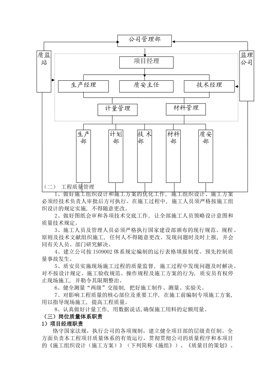 2025年质量目标及质量保证体系_第3页