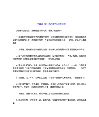 2025年无缝墙布的施工方法及流程