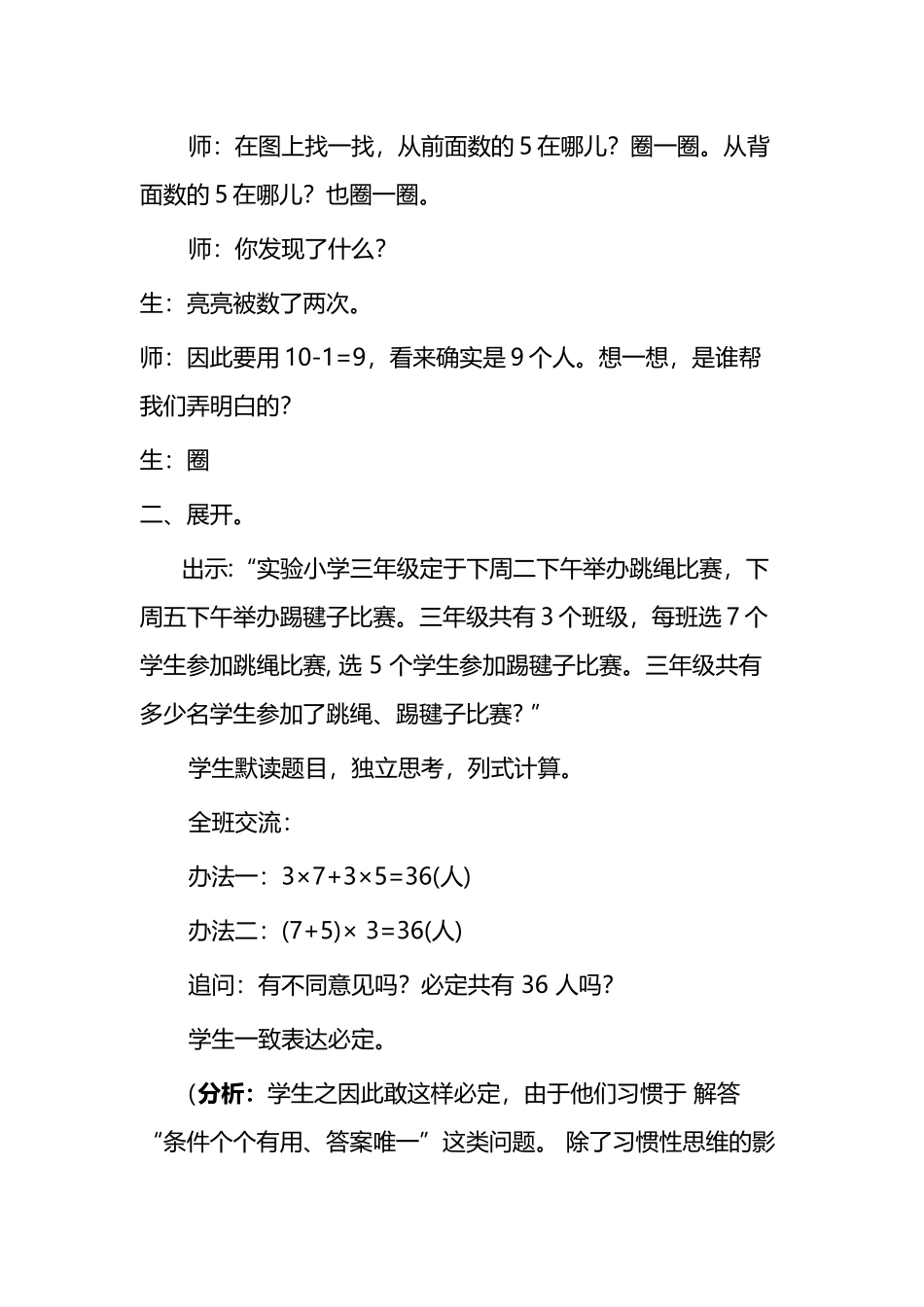 2025年重叠问题教学设计_第2页