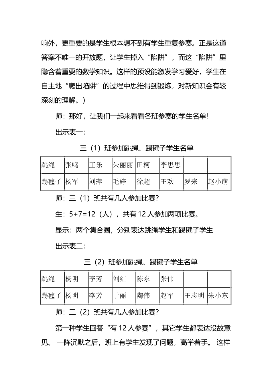 2025年重叠问题教学设计_第3页