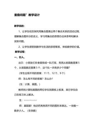 2025年重叠问题教学设计