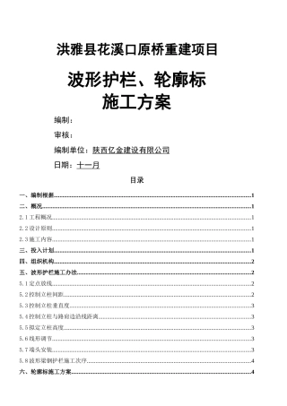 2025年波形护栏轮廓标施工方案