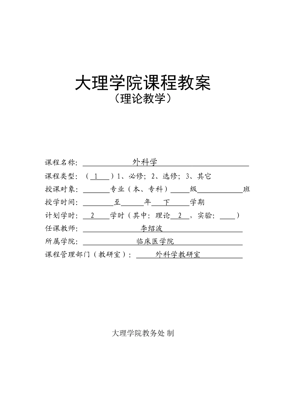 2025年腰腿痛和颈肩痛教案_第1页