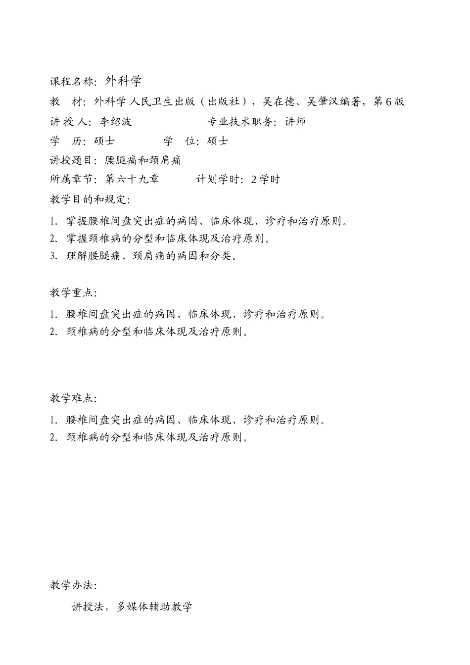 2025年腰腿痛和颈肩痛教案_第2页