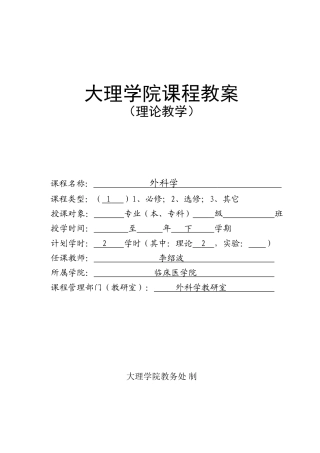 2025年腰腿痛和颈肩痛教案