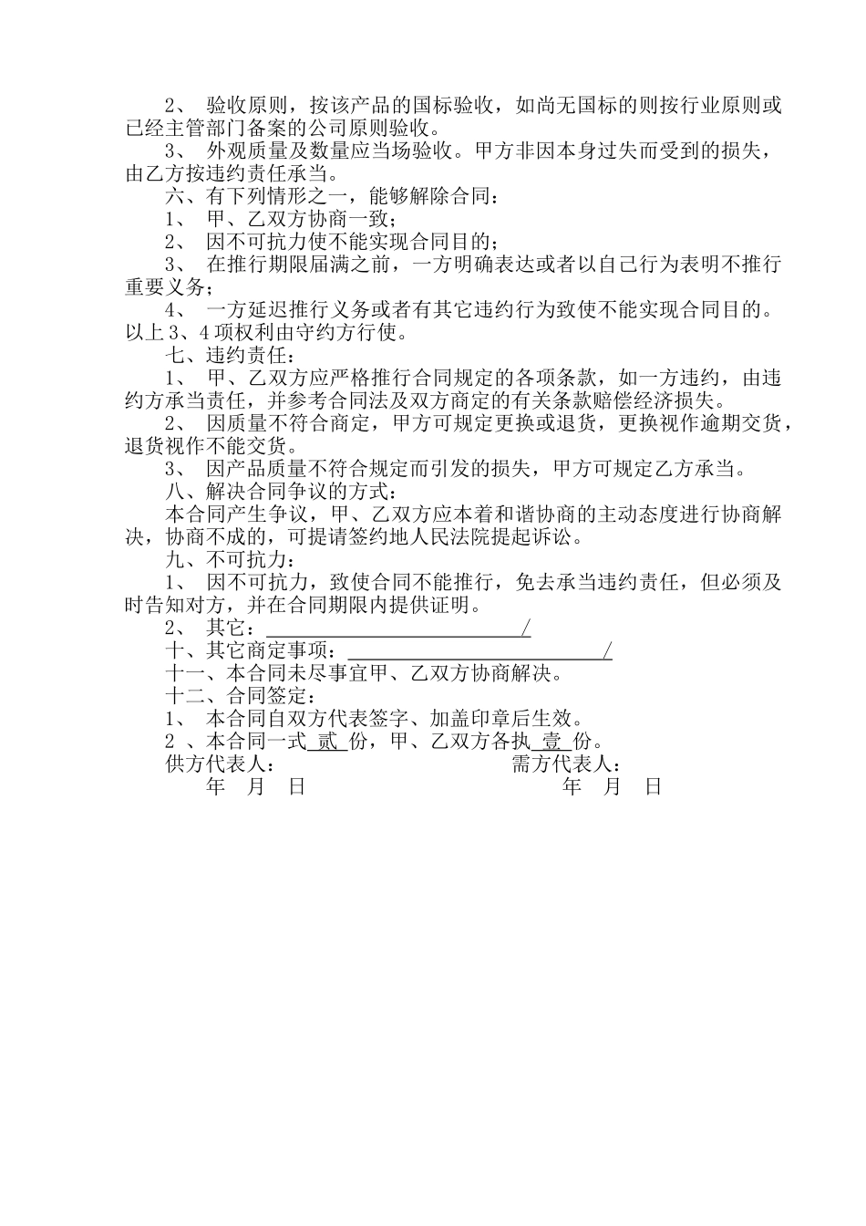 2025年砖块购销合同_第2页