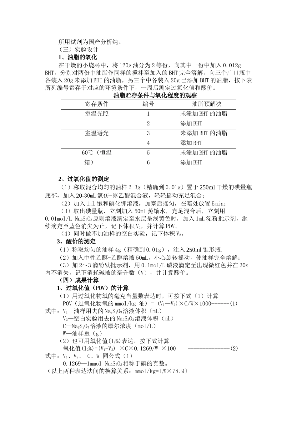 2025年食品化学与分析实验设计_第3页