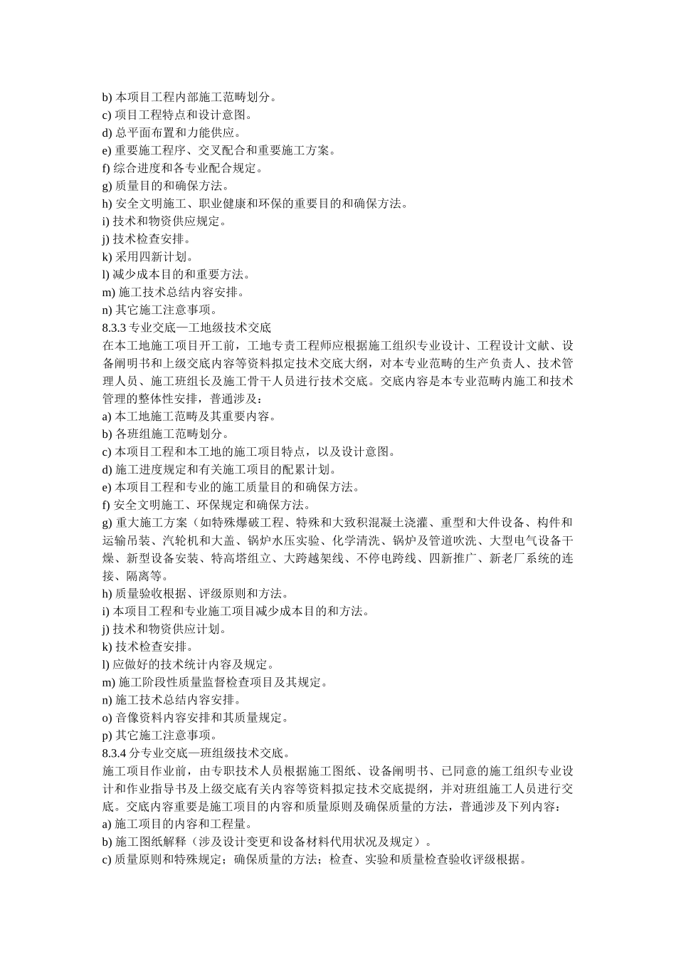 2025年施工技术交底管理_第2页