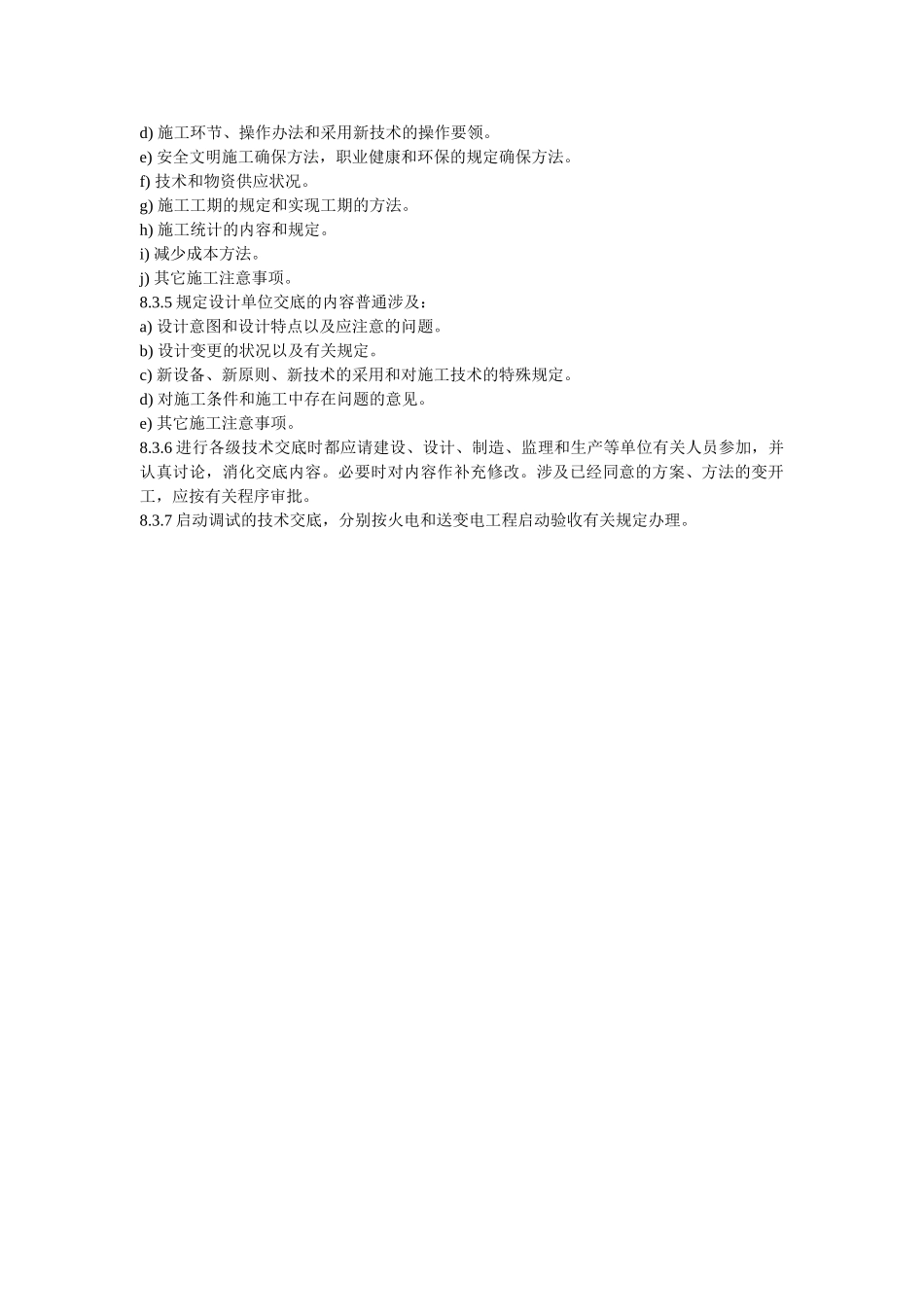 2025年施工技术交底管理_第3页