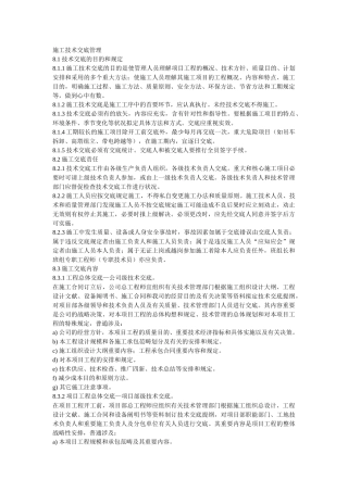 2025年施工技术交底管理