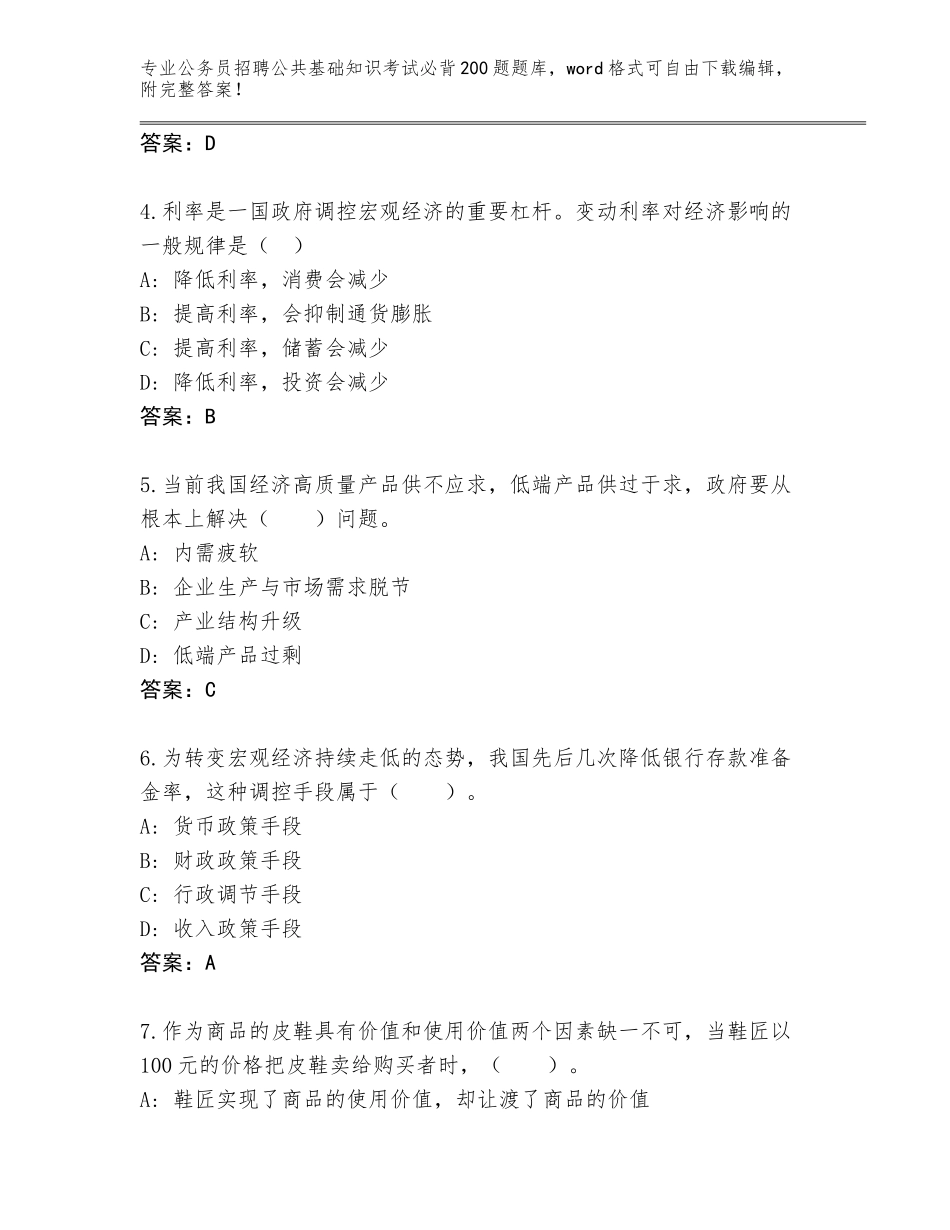 2024广东省罗湖区公务员招聘公共基础知识考试必背200题大全带答案（满分必刷）_第2页