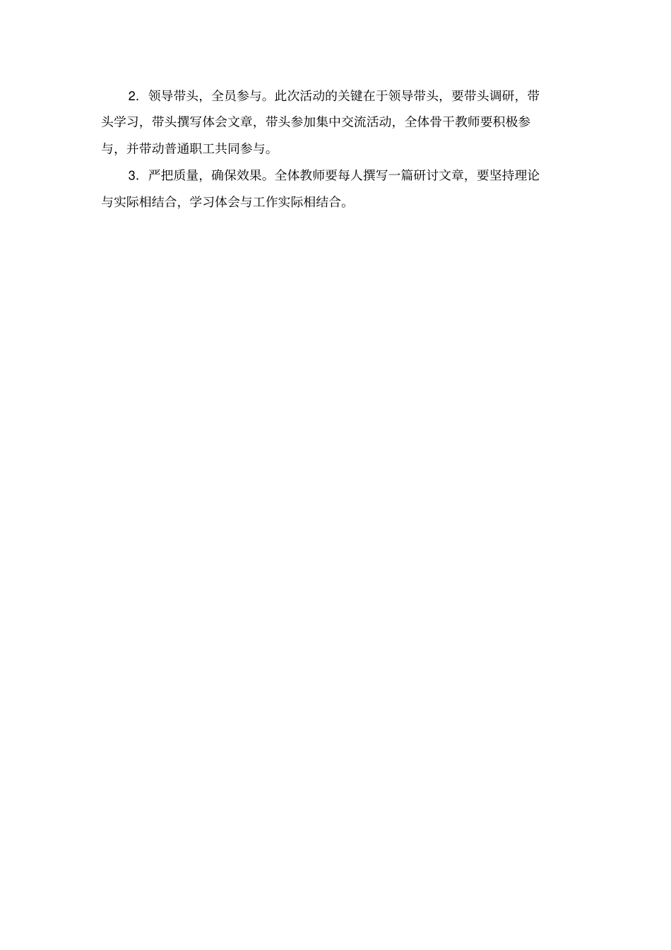 伊顿幼儿园学习落实指引总结资料讲解_第3页