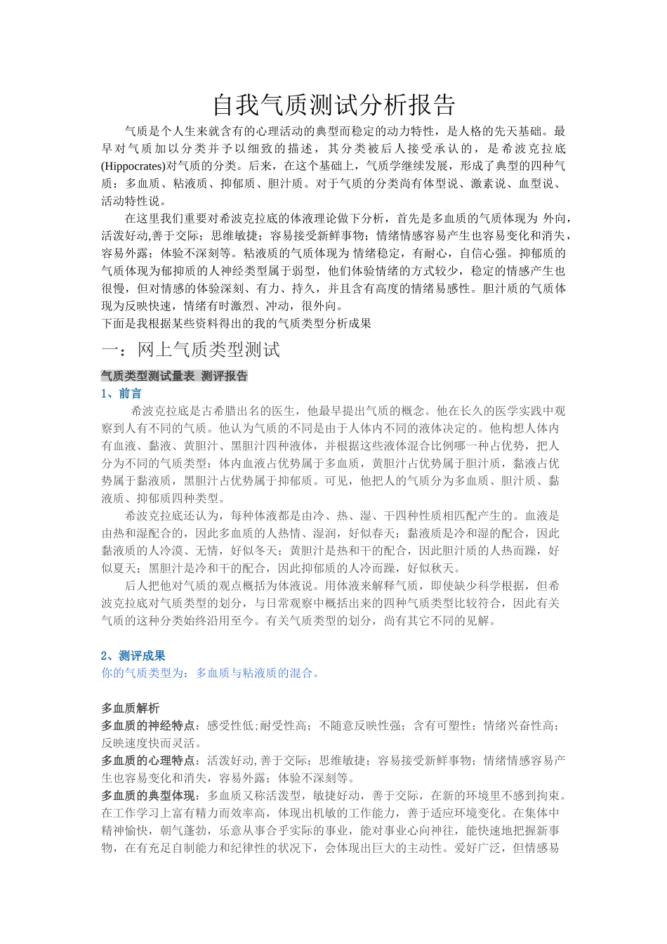 2025年自我气质测试分析报告_第1页
