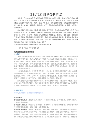 2025年自我气质测试分析报告