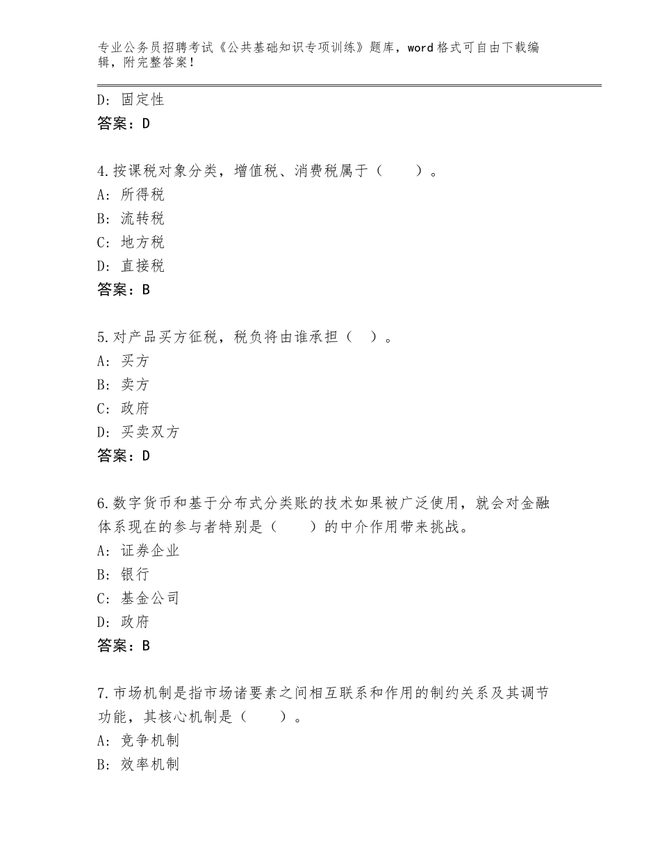 2024广西壮族自治区钦北区公务员招聘考试《公共基础知识专项训练》完整版附答案【基础题】_第2页