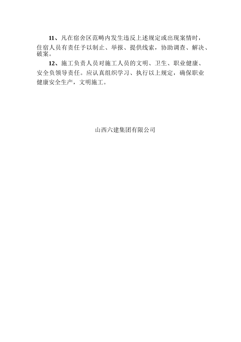 2025年工地宿舍规章制度_第2页