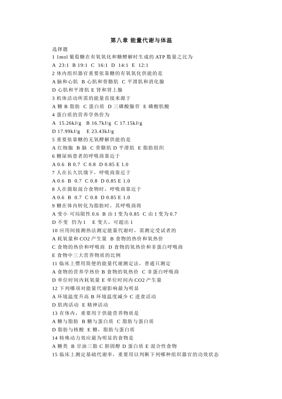 2025年能量代谢与体温_第1页