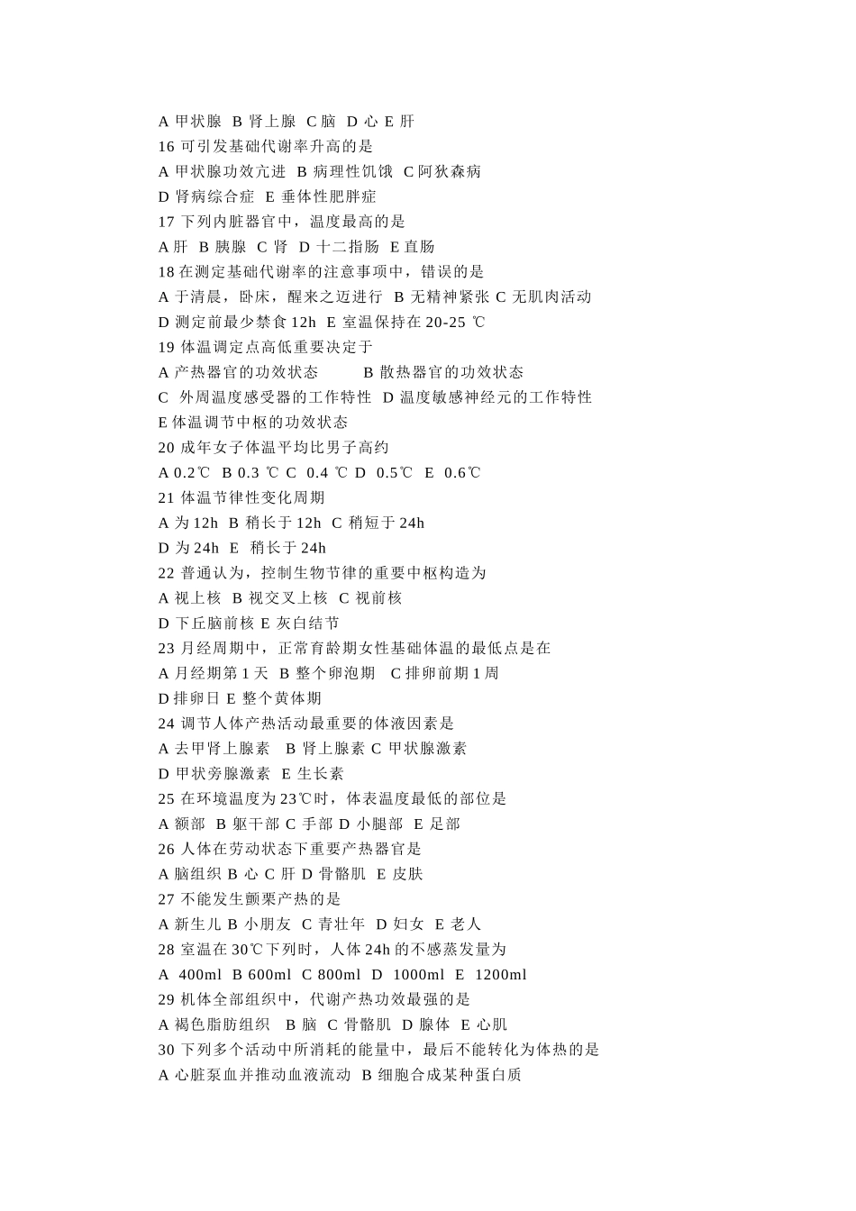 2025年能量代谢与体温_第2页