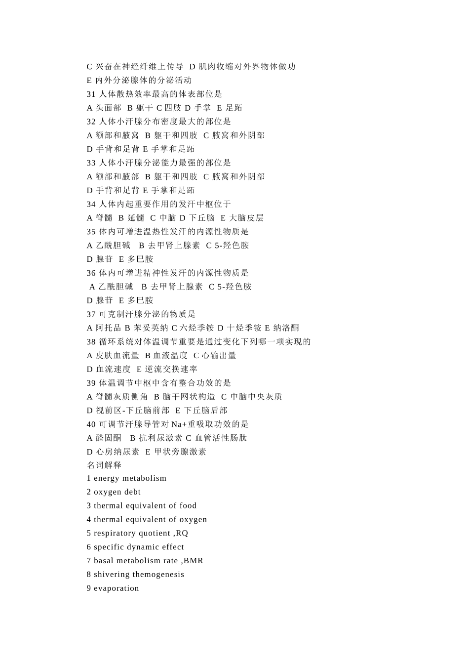2025年能量代谢与体温_第3页