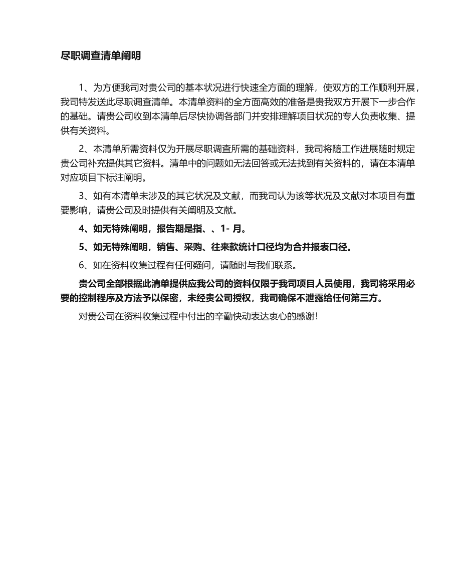 2025年商业项目尽职调查清单_第1页