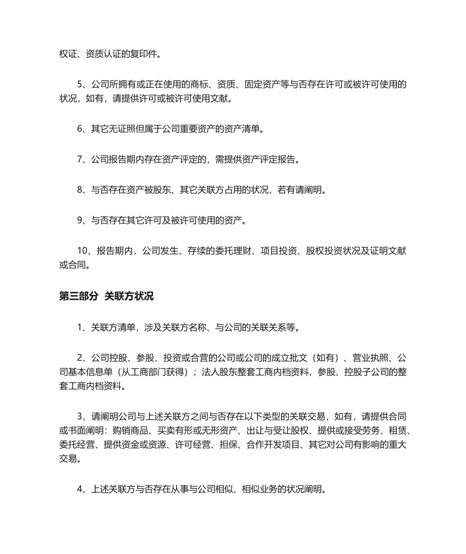 2025年商业项目尽职调查清单_第3页