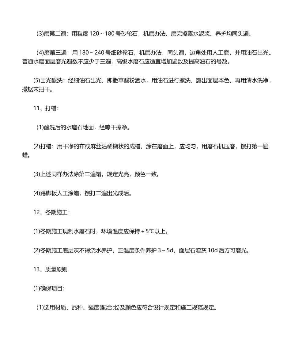 2025年水磨石地坪施工方法_第3页