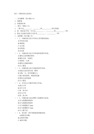 2025年夜大可摘局部义齿试题