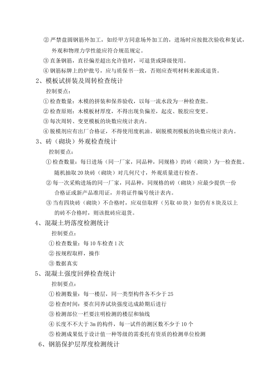 2025年监理平行检验方案_第3页