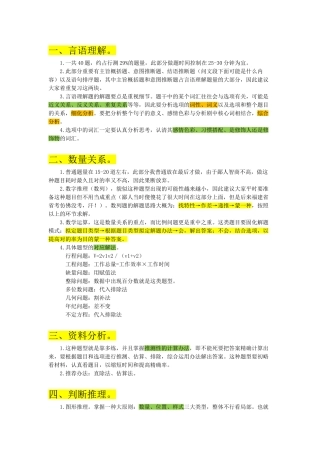 2025年行测高分复习经验笔记