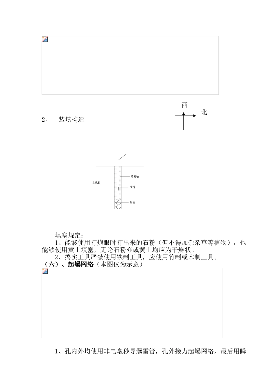 2025年石方爆破方案_第2页