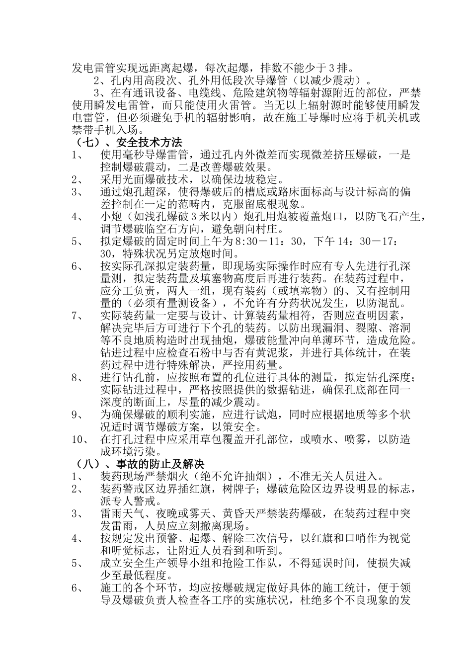 2025年石方爆破方案_第3页