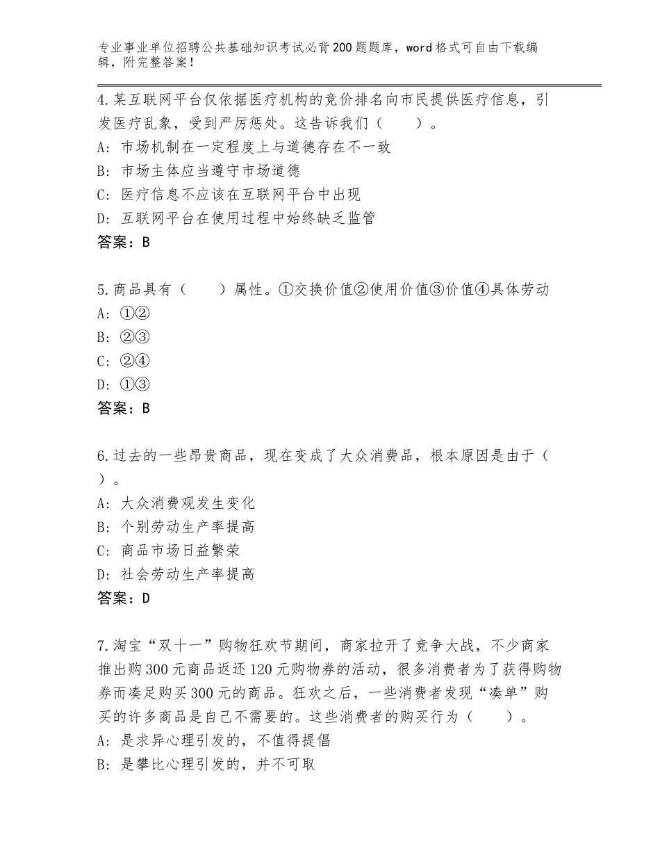 2023-24年湖南省茶陵县事业单位招聘公共基础知识考试必背200题真题（易错题）_第2页