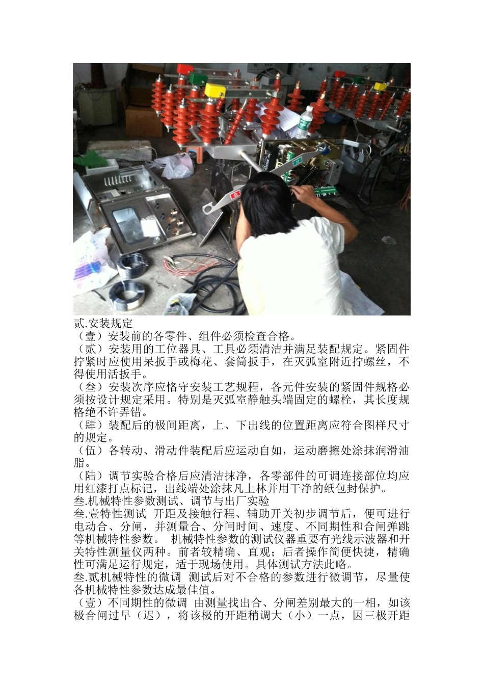 2025年真空断路器安装_第2页