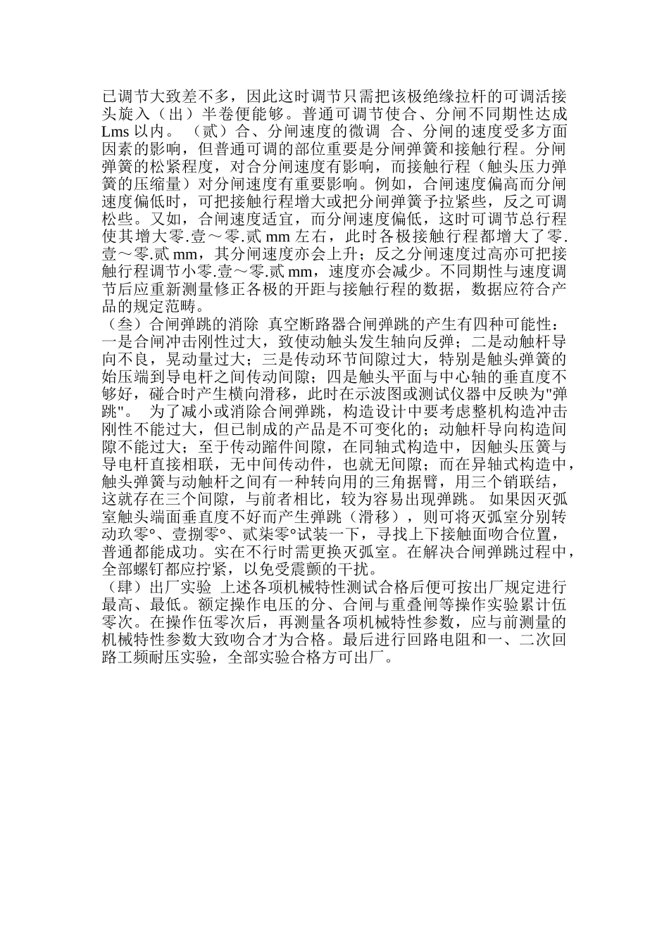 2025年真空断路器安装_第3页