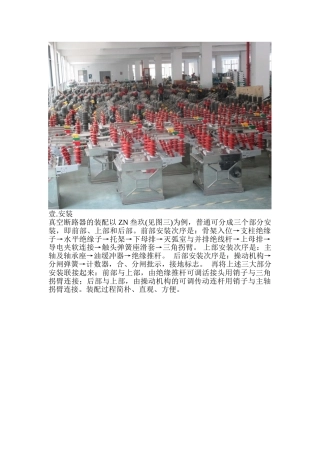 2025年真空断路器安装