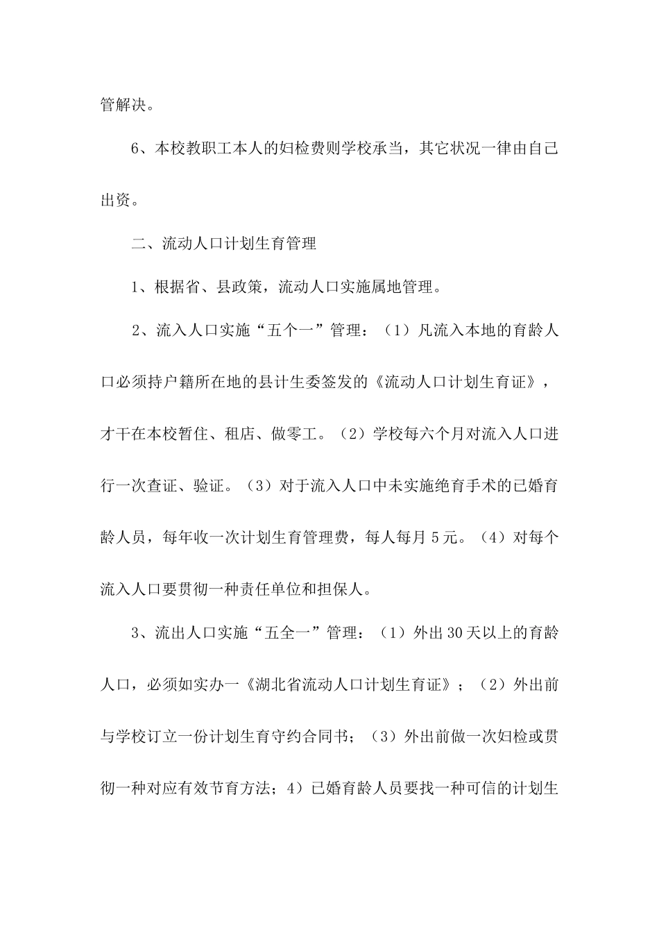 2025年计划生育工作管理制度_第2页