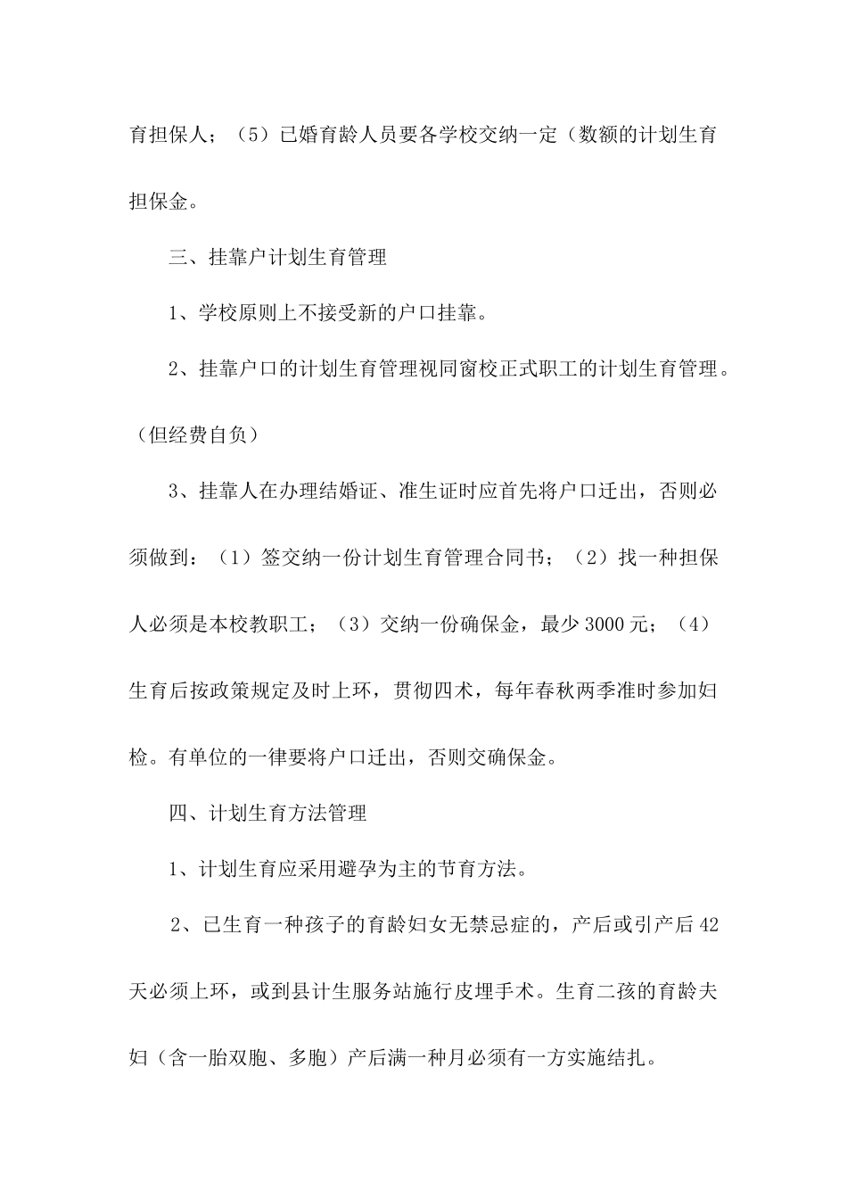 2025年计划生育工作管理制度_第3页