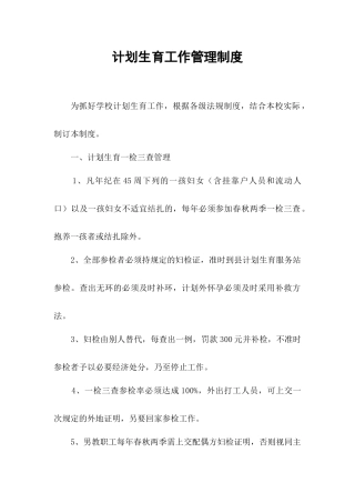 2025年计划生育工作管理制度