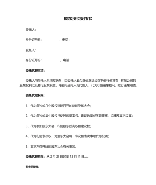 2025年股东授权委托书