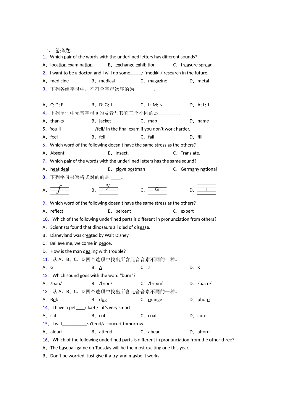 2025年语音的基础测试题及答案_第1页