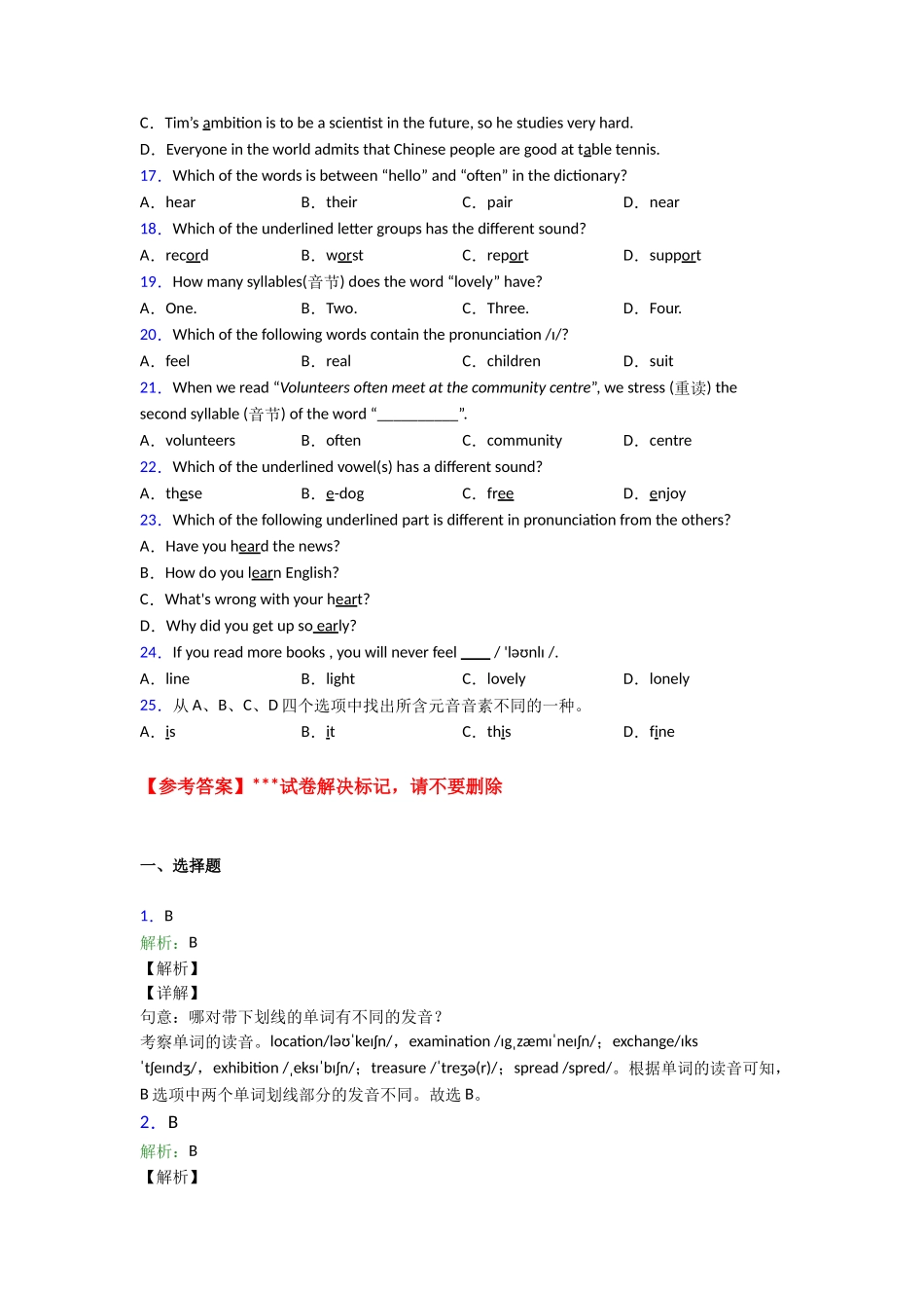 2025年语音的基础测试题及答案_第2页