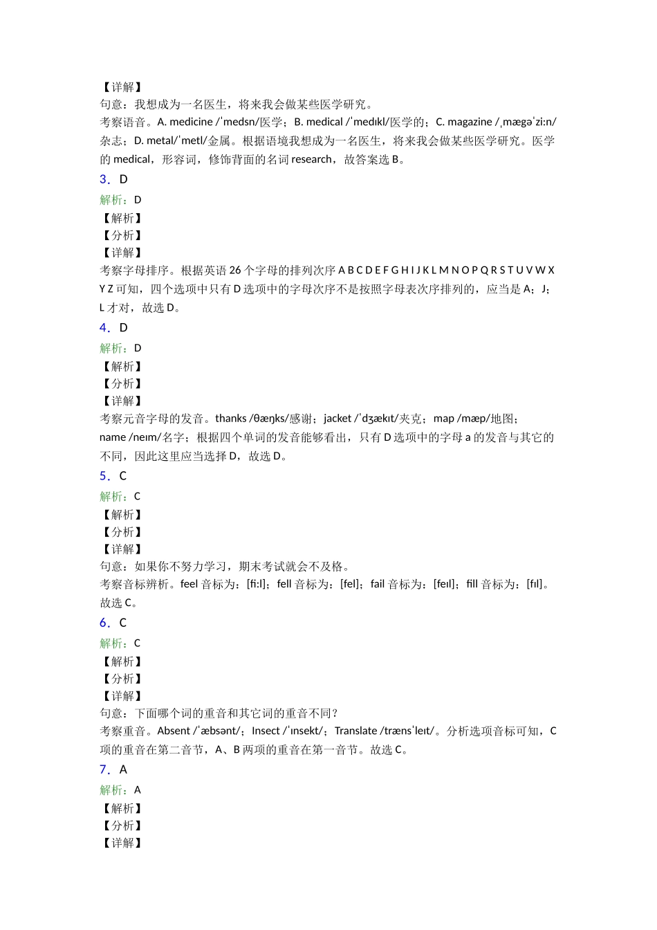 2025年语音的基础测试题及答案_第3页