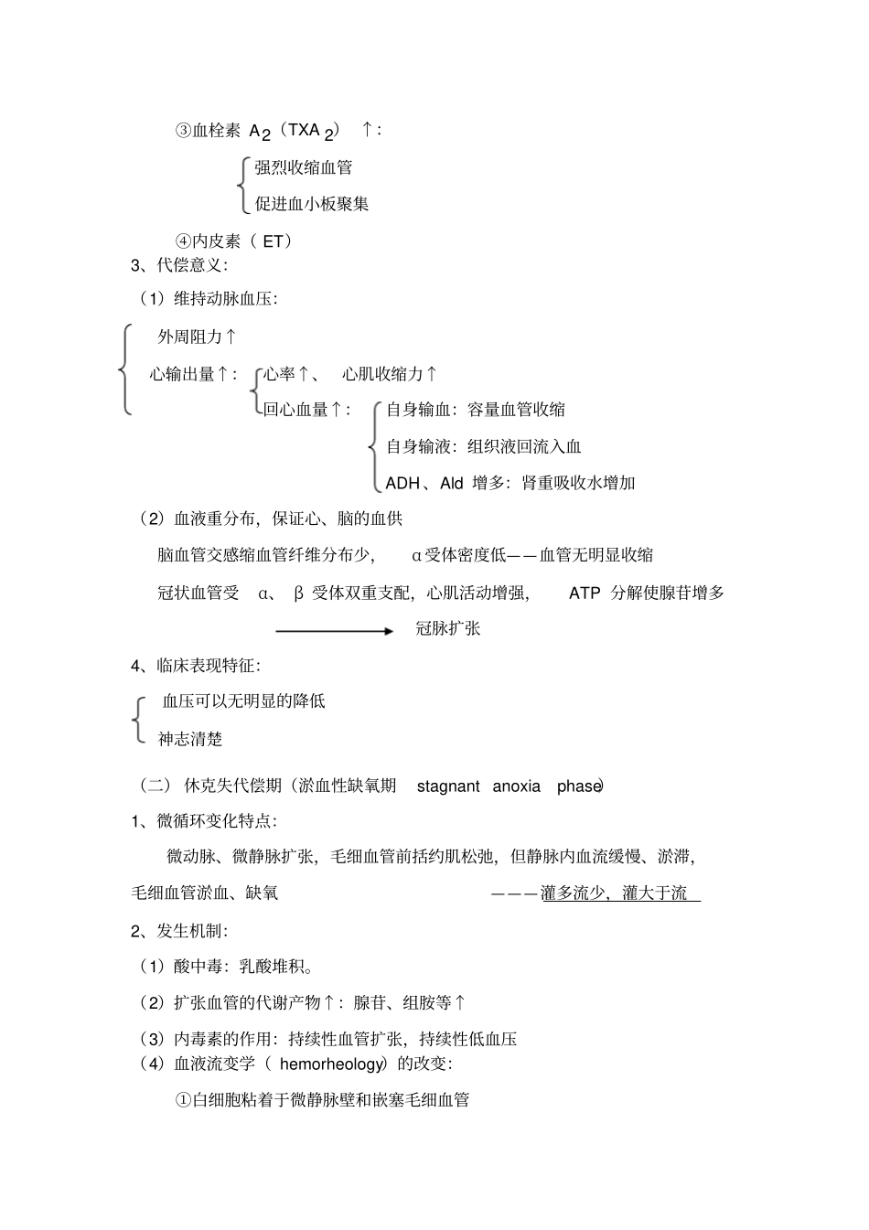 休克2011护理教材_第3页