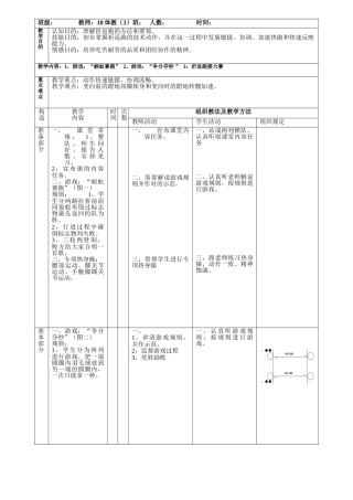 2025年折返跑教案