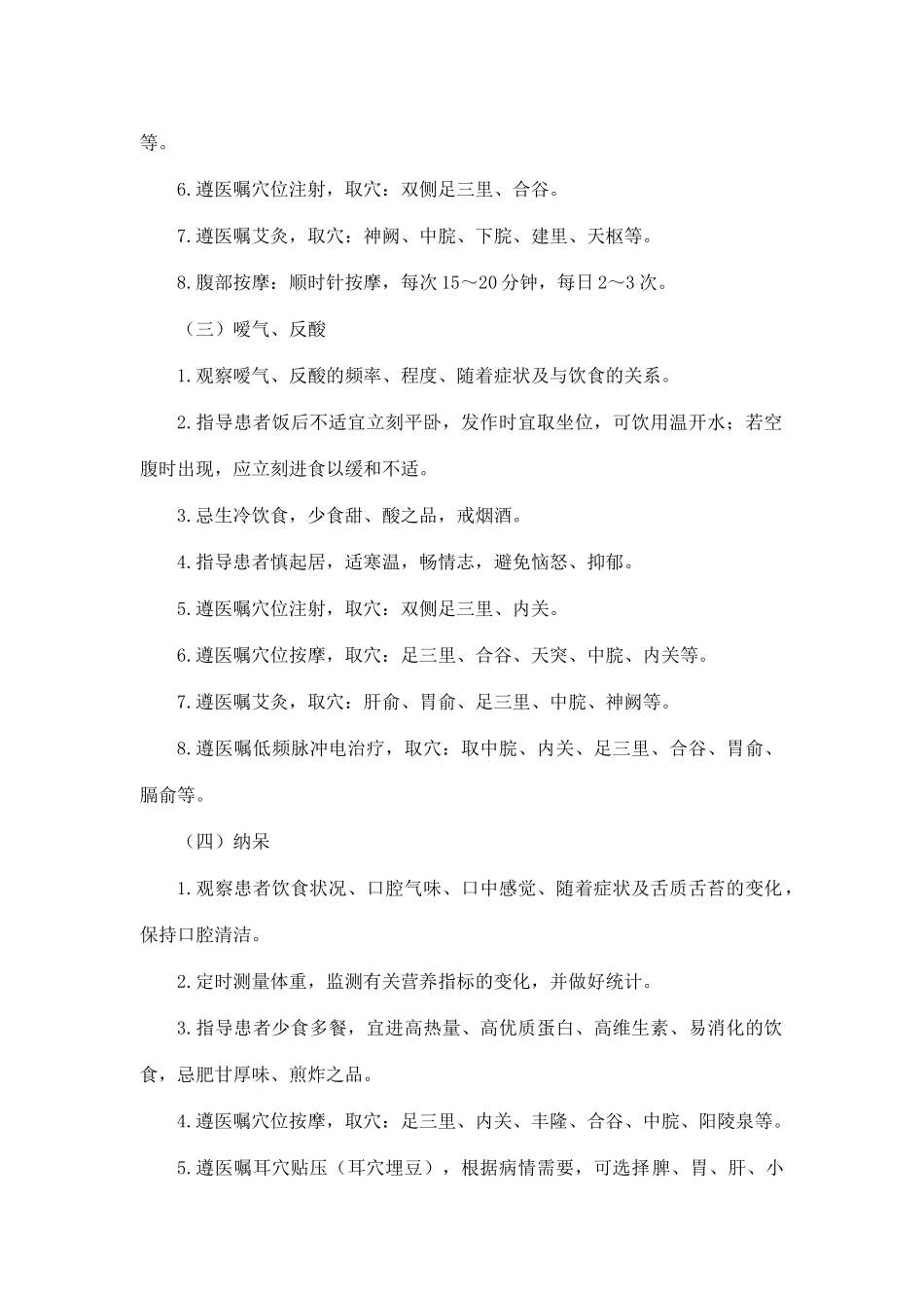 2025年胃脘痛中医护理方案_第3页