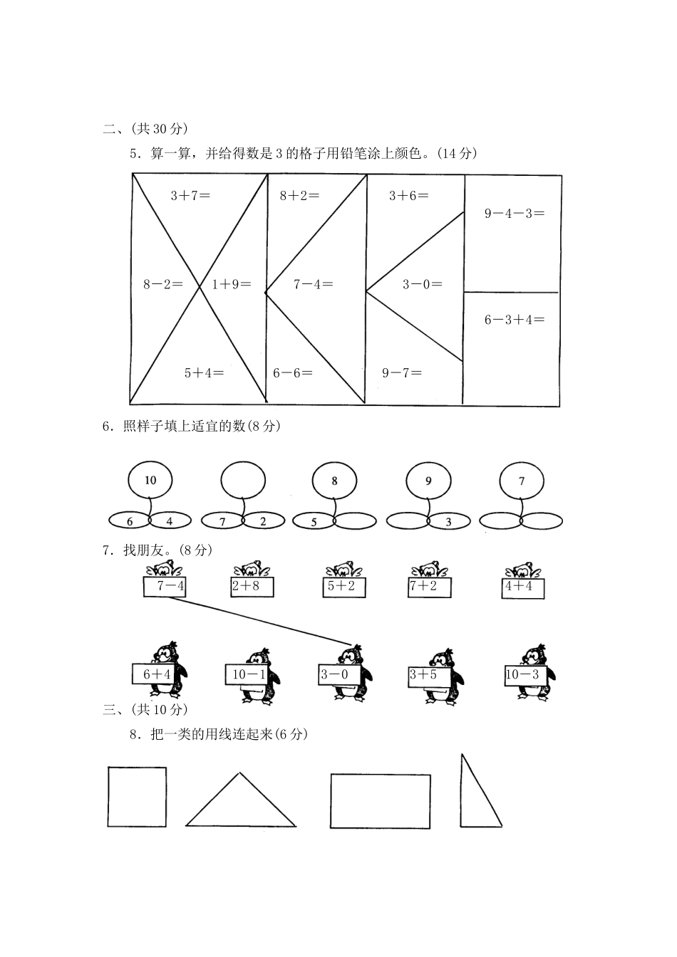 2025年小学一年级数学模拟试卷_第2页