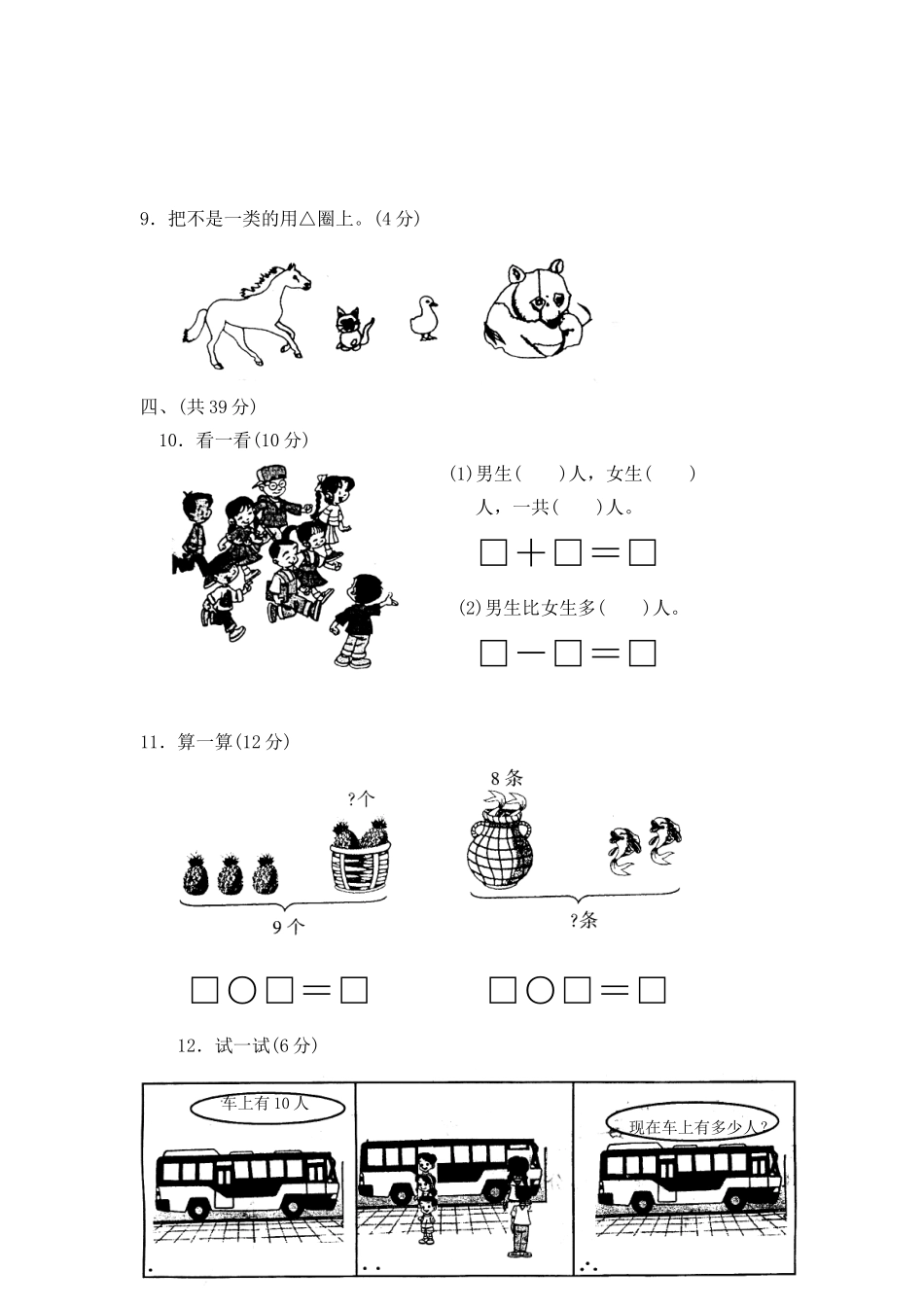 2025年小学一年级数学模拟试卷_第3页