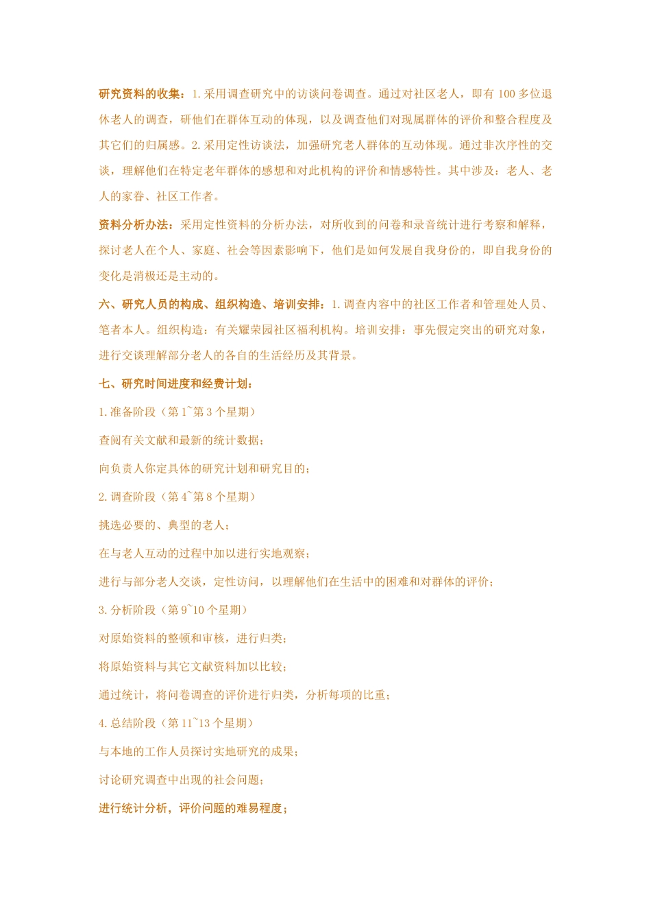 2025年社会学研究设计方案_第3页