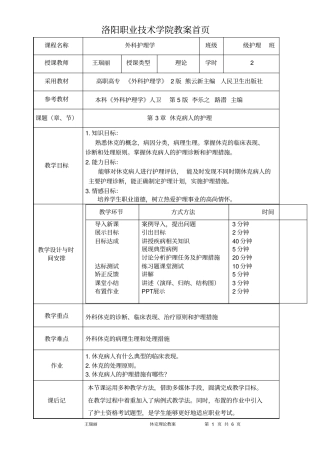 休克病人的护理汇总